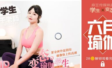 md0073  瑜伽室内操老师