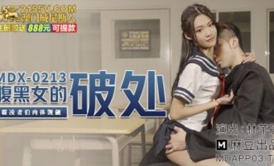 麻豆AV MDX MDX0213 腹黑女的破處 林芊彤