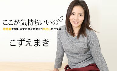 060821-001-carib 性感帯を探し-こずえまき