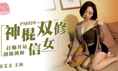 神棍双休信女-苏艾文