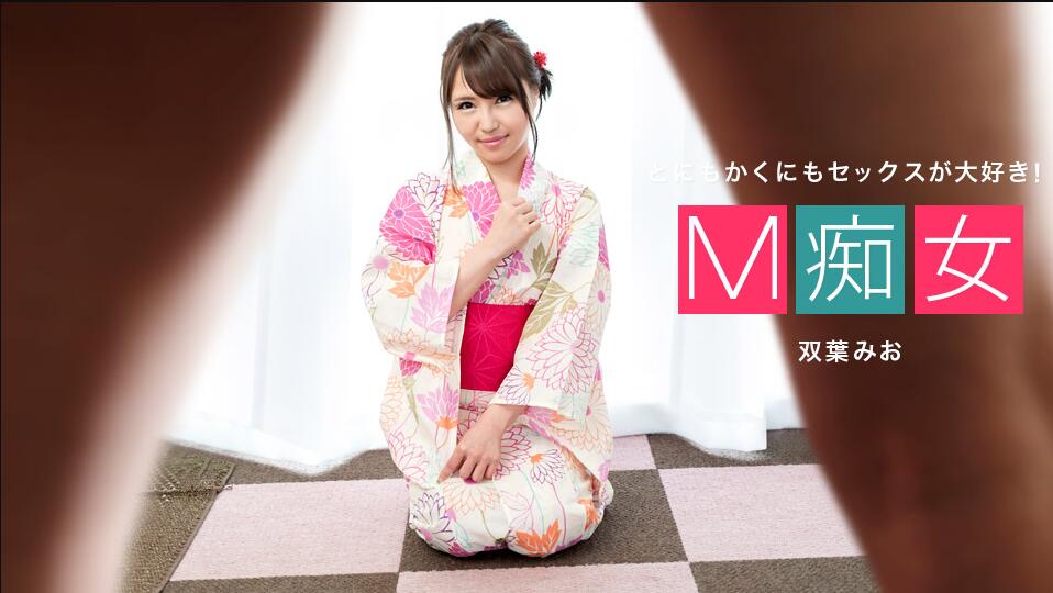 M痴女 双葉みお