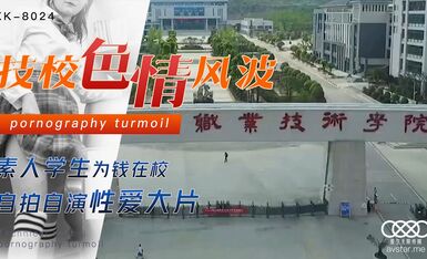 星空传媒XK8024技校色情风波-刘琴
