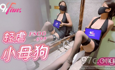 (扣扣傳媒)(fsog-099)(20230526)輕虐小母狗-91兔兔