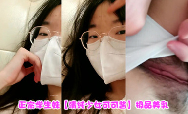 新人~正宗學生妹【清純少女可可醬】極品美乳~，露臉一看是真年輕，清純外表，掩蓋不住好身材，小騷逼 (1)