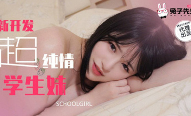 兔子先生TZ-129新開發超純情學生妹