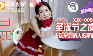 XJX0055【白鹿】聖誕之夜找人來陪