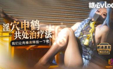 橋本香菜 申鶴獨特的療養方式高清版