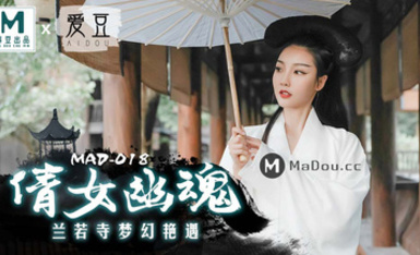 MAD-018倩女幽魂-陳可心