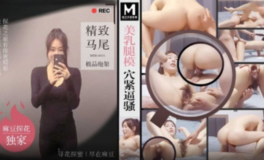 MTH-0115 美乳腿模穴緊逼騷