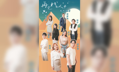 情色短劇 新春特播短劇-【再見賤人4之我不綠了】 第4集