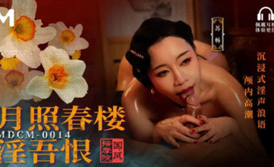 蘇暢《國風按摩院-月照春樓淫吾恨-ASMR淫聲浪語顱內高潮》