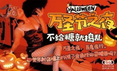 星空無限傳媒 XK8081 萬聖節之夜 劉清韻