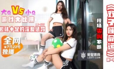 樂播傳媒 LB023 雙子座命運